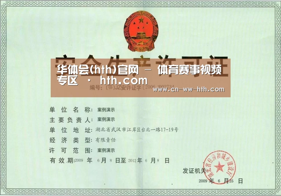华体会直播荣誉证书三(图1)