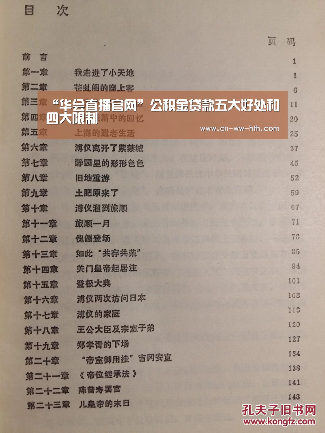 “华会直播官网”公积金贷款五大好处和四大限制(图2) 华体会直播
