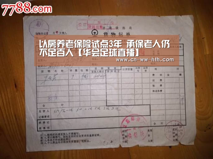 以房养老保险试点3年 承保老人仍不足百人【华会足球直播】(图1) 华会直播官网