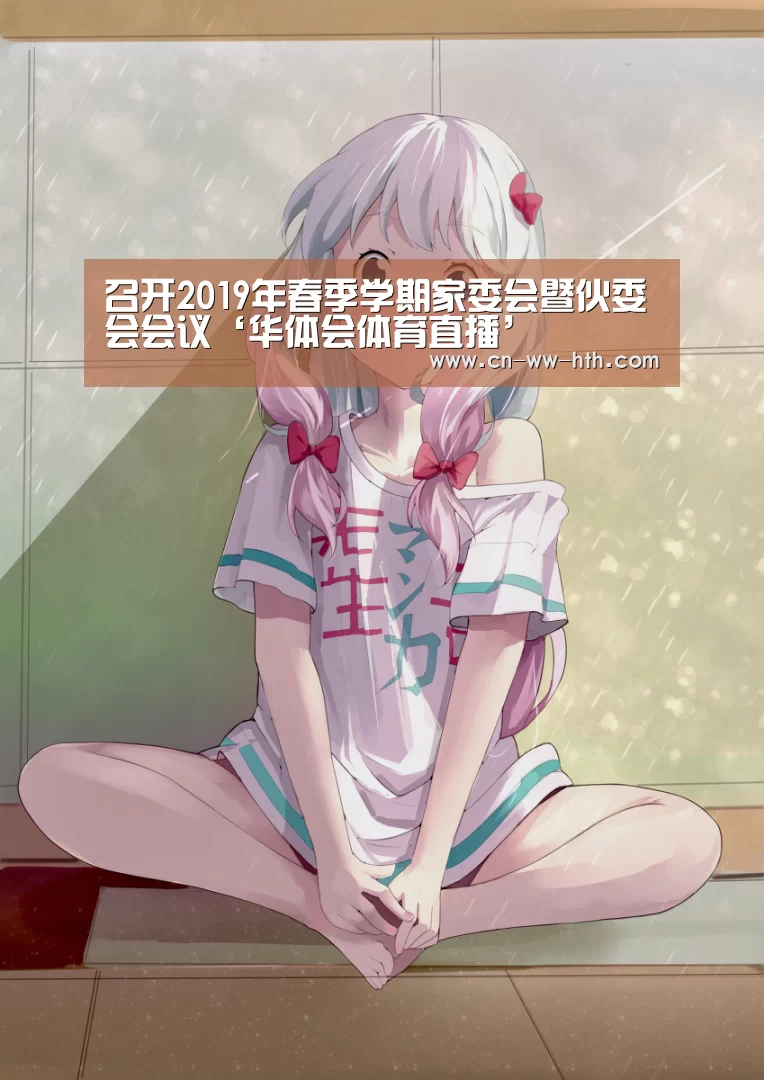 华会直播官网