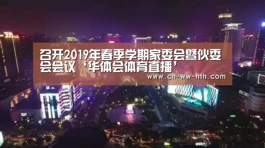华体会体育直播