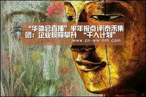 华会足球直播